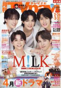 ＴＶｎａｖｉ北海道版 （２０２６年４月号）