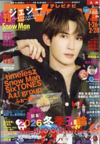 ＴＶｎａｖｉ九州版 （２０２６年３月号）