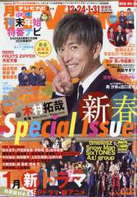 ＴＶ　ｎａｖｉ　（テレビナビ）　鹿児島・熊本・宮崎版 （２０２６年　０２月号）