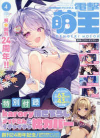 電撃萌王 （２０２６年４月号）