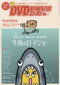 ＤＶＤ＆動画配信でーた （２０２６年４月号）