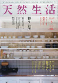 天然生活 （２０２６年５月号）
