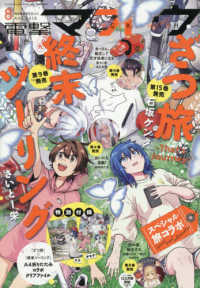 電撃マオウ （２０２６年８月号）