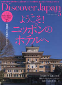 Ｄｉｓｃｏｖｅｒ　Ｊａｐａｎ　（ディスカバー・ジャパン） （２０２６年５月号）