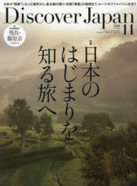 Ｄｉｓｃｏｖｅｒ　Ｊａｐａｎ （２０２６年１１月号）