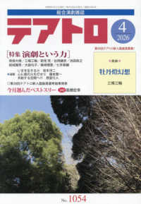 テアトロ （２０２６年４月号）