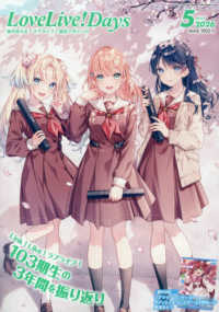ＬｏｖｅＬｉｖｅ！Ｄａｙｓ （２０２６年５月号）