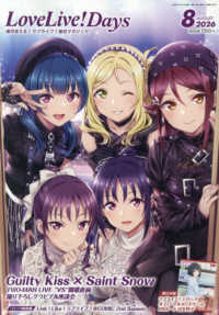 ＬｏｖｅＬｉｖｅ！Ｄａｙｓ （２０２６年８月号）