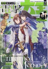 電撃大王 （２０２６年５月号）