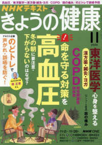 ＮＨＫ　きょうの健康 （２０２６年１１月号）