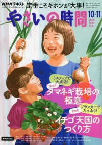 ＮＨＫ　やさいの時間 （２０２６年１０月号）