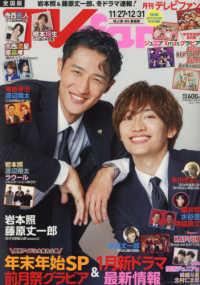 ＴＶ　ｆａｎ （２０２６年１月号）