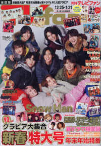 ＴＶ　ｆａｎ （２０２６年２月号）