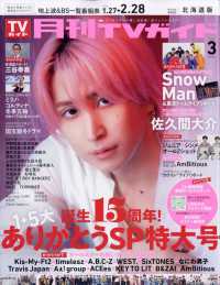 月刊ＴＶガイド北海道版 （２０２６年３月号）