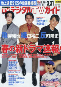 デジタルＴＶガイド　関西版　２０２６年４月号 （２０２６年　０４月号）