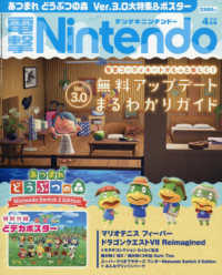 電撃Ｎｉｎｔｅｎｄｏ　（ニンテンドー） （２０２６年　０４月号）