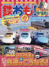 鉄おも （２０２６年２月号）