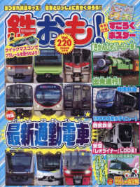 鉄おも （２０２６年５月号）