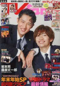 ＴＶ　ｆａｎ　関西版 （２０２６年１月号）