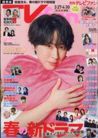 ＴＶ　ｆａｎ　関西版 （２０２６年５月号）