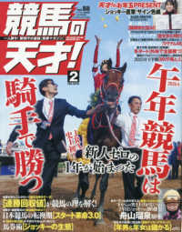ＴＶ　ｆａｎ　関西版増刊 （２０２６年２月号） - 競馬の天才！（８８）