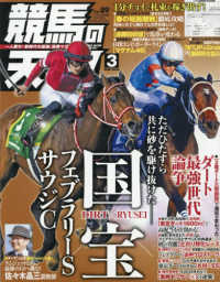 ＴＶ　ｆａｎ　関西版増刊 （２０２６年３月号） - 競馬の天才！（８９）
