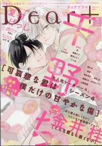 Ｄｅａｒ＋（プラス） （２０２６年５月号）