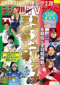 デジタルＴＶガイド （２０２６年３月号）