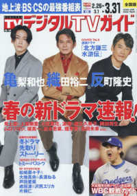 デジタルＴＶガイド　全国版　２０２６年４月号 （２０２６年　０４月号）