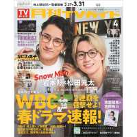 月刊ＴＶガイド関西版 （２０２６年４月号）