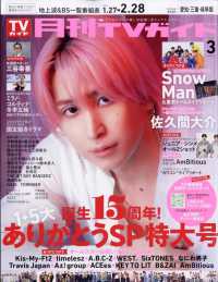 月刊ＴＶガイド愛知・三重・岐阜版 （２０２６年３月号）