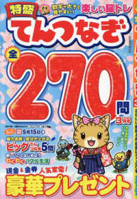 特盛てんつなぎ （２０２６年３月号）