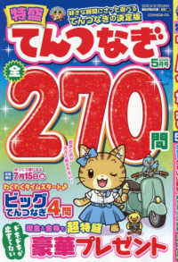 特盛てんつなぎ （２０２６年５月号）