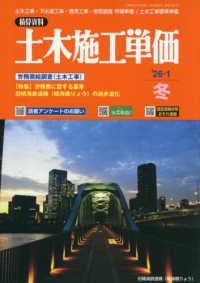 土木施工単価 （２０２６年１月号）