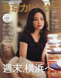 東京カレンダー （２０２６年１１月号）
