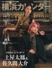 東京カレンダー増刊 （２０２６年１１月号） - 横浜カレンダー