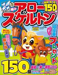 特上アロー＆スケルトン （２０２６年２月号）