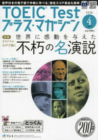 ＴＯＥＩＣＴｅｓｔプラスマガジン （２０２６年４月号）