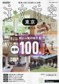ＳＵＵＭＯ注文住宅東京で建てる （２０２６年２月号）