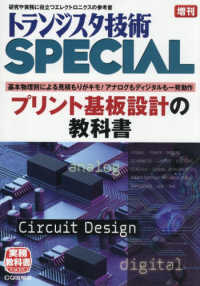トランジスタ技術SP増刊 2026年10月号 - 紀伊國屋書店ウェブ
