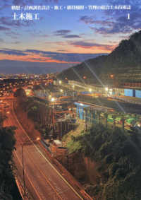 土木施工 （２０２６年１月号）