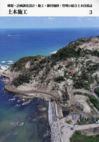 土木施工 （２０２６年３月号）