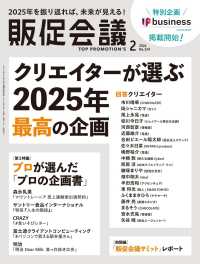 トッププロモーションズ販促会議 （２０２６年２月号）