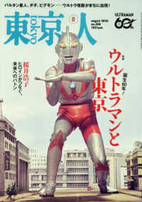 東京人 （２０２６年８月号）