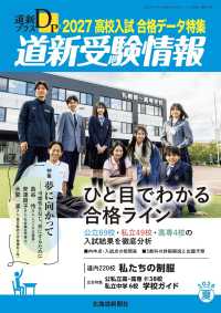 道新プラス （２０２６年８月号）