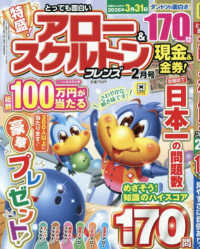 とっても面白いアロー＆スケルトンフレン （２０２６年２月号）