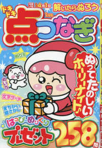 ドキドキ点つなぎ （２０２６年１月号）