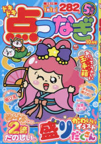 ドキドキ点つなぎ （２０２６年１０月号）