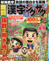 難問漢字ジグザグフレンズ （２０２６年２月号）