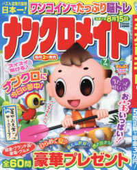 ナンクロメイト （２０２６年７月号）